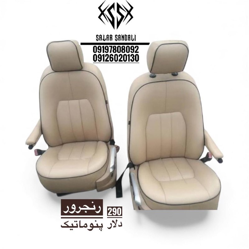 صندلی رنجرور — پنوماتیک