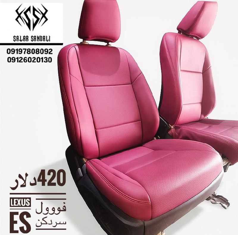صندلی لکسوس ES فول — سردکن